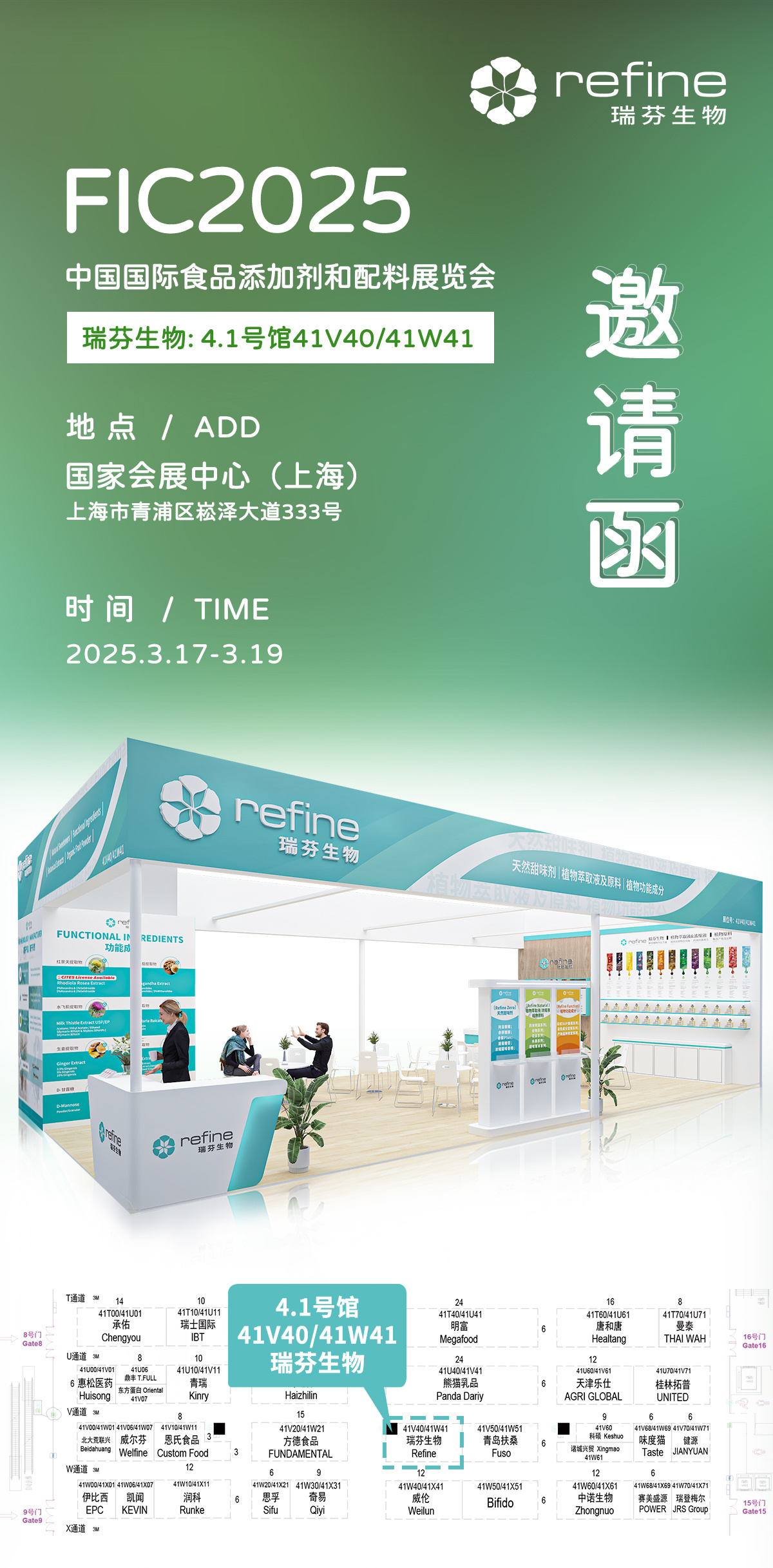 FIC2025展前預(yù)告 I 瑞芬生物兼修味、色、能，植物迸發(fā)SUP力量(圖2)